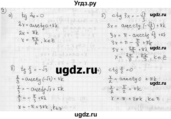 ГДЗ (Решебник к учебнику) по алгебре 10 класс (Учебник, Задачник) А.Г. Мордкович / §18 / 2