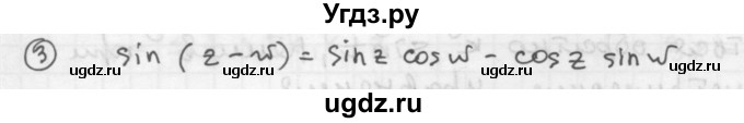 ГДЗ (Решебник к учебнику) по алгебре 10 класс (Учебник, Задачник) А.Г. Мордкович / §19 / 3