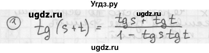 ГДЗ (Решебник к учебнику) по алгебре 10 класс (Учебник, Задачник) А.Г. Мордкович / §20 / 1