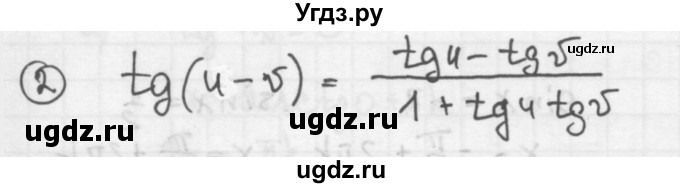ГДЗ (Решебник к учебнику) по алгебре 10 класс (Учебник, Задачник) А.Г. Мордкович / §20 / 2