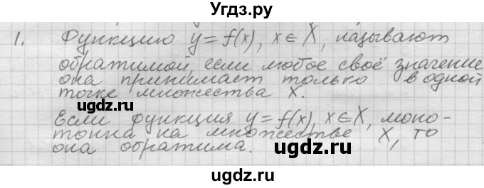 ГДЗ (Решебник к учебнику) по алгебре 10 класс (Учебник, Задачник) А.Г. Мордкович / §3 / 1
