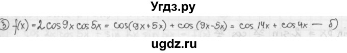 ГДЗ (Решебник к учебнику) по алгебре 10 класс (Учебник, Задачник) А.Г. Мордкович / §23 / 3