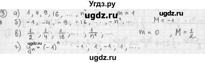 ГДЗ (Решебник к учебнику) по алгебре 10 класс (Учебник, Задачник) А.Г. Мордкович / §24 / 3