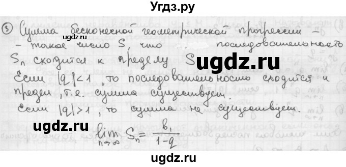 ГДЗ (Решебник к учебнику) по алгебре 10 класс (Учебник, Задачник) А.Г. Мордкович / §25 / 3