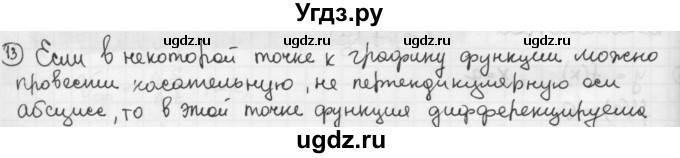 ГДЗ (Решебник к учебнику) по алгебре 10 класс (Учебник, Задачник) А.Г. Мордкович / §27 / 13