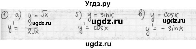 ГДЗ (Решебник к учебнику) по алгебре 10 класс (Учебник, Задачник) А.Г. Мордкович / §28 / 1