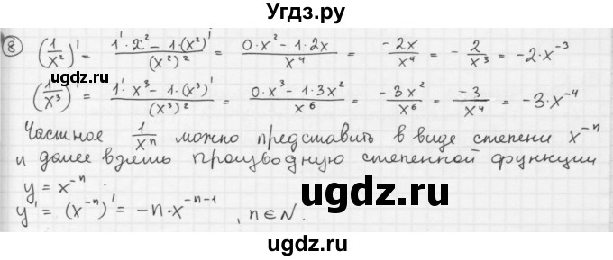 ГДЗ (Решебник к учебнику) по алгебре 10 класс (Учебник, Задачник) А.Г. Мордкович / §28 / 8