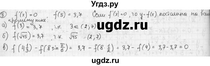 ГДЗ (Решебник к учебнику) по алгебре 10 класс (Учебник, Задачник) А.Г. Мордкович / §30 / 3