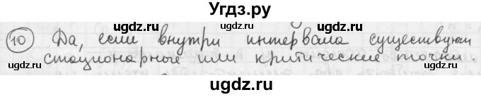 ГДЗ (Решебник к учебнику) по алгебре 10 класс (Учебник, Задачник) А.Г. Мордкович / §32 / 10