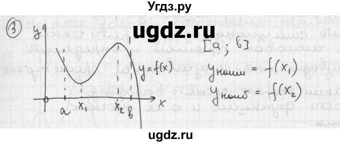 ГДЗ (Решебник к учебнику) по алгебре 10 класс (Учебник, Задачник) А.Г. Мордкович / §32 / 3