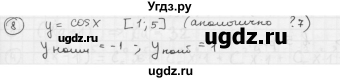 ГДЗ (Решебник к учебнику) по алгебре 10 класс (Учебник, Задачник) А.Г. Мордкович / §32 / 8