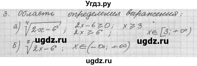 ГДЗ (Решебник к учебнику) по алгебре 10 класс (Учебник, Задачник) А.Г. Мордкович / §33 / 3