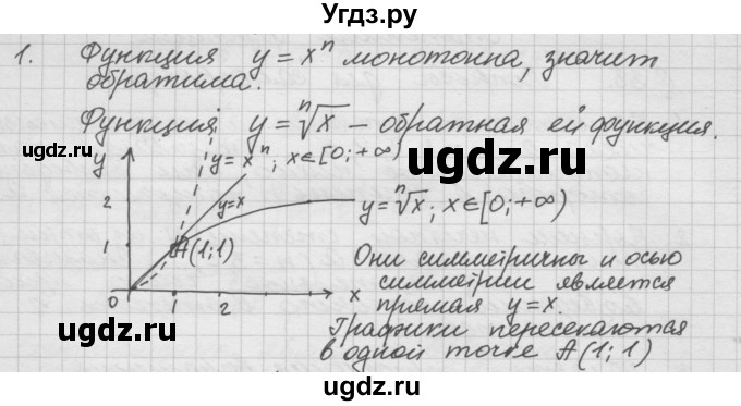 ГДЗ (Решебник к учебнику) по алгебре 10 класс (Учебник, Задачник) А.Г. Мордкович / §34 / 1