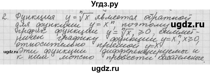 ГДЗ (Решебник к учебнику) по алгебре 10 класс (Учебник, Задачник) А.Г. Мордкович / §34 / 2