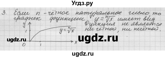 ГДЗ (Решебник к учебнику) по алгебре 10 класс (Учебник, Задачник) А.Г. Мордкович / §34 / 3