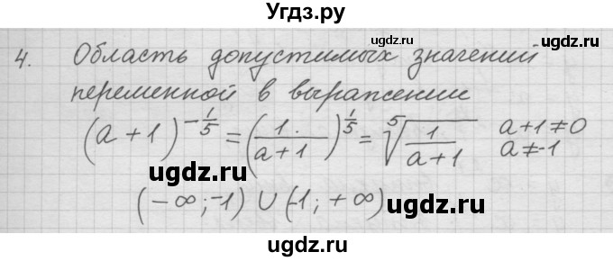 ГДЗ (Решебник к учебнику) по алгебре 10 класс (Учебник, Задачник) А.Г. Мордкович / §37 / 4