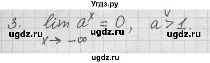 ГДЗ (Решебник к учебнику) по алгебре 10 класс (Учебник, Задачник) А.Г. Мордкович / §39 / 3