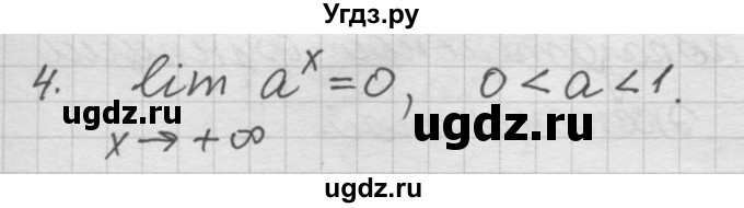 ГДЗ (Решебник к учебнику) по алгебре 10 класс (Учебник, Задачник) А.Г. Мордкович / §39 / 4