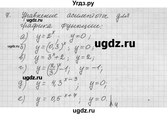 ГДЗ (Решебник к учебнику) по алгебре 10 класс (Учебник, Задачник) А.Г. Мордкович / §39 / 7