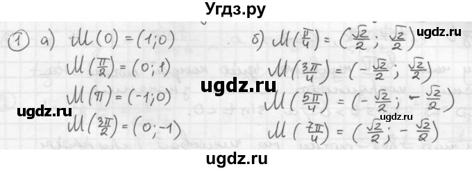 ГДЗ (Решебник к учебнику) по алгебре 10 класс (Учебник, Задачник) А.Г. Мордкович / §5 / 1