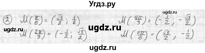 ГДЗ (Решебник к учебнику) по алгебре 10 класс (Учебник, Задачник) А.Г. Мордкович / §5 / 2