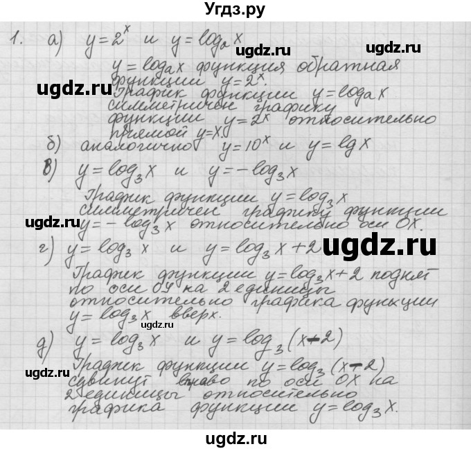 ГДЗ (Решебник к учебнику) по алгебре 10 класс (Учебник, Задачник) А.Г. Мордкович / §42 / 1