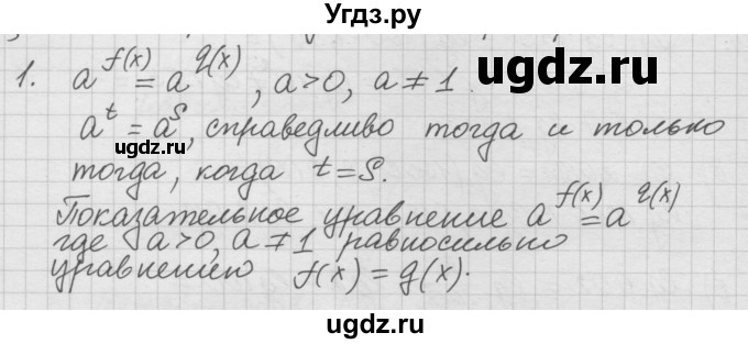 ГДЗ (Решебник к учебнику) по алгебре 10 класс (Учебник, Задачник) А.Г. Мордкович / §44 / 1