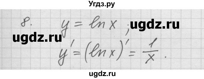 ГДЗ (Решебник к учебнику) по алгебре 10 класс (Учебник, Задачник) А.Г. Мордкович / §47 / 8