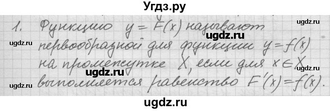 ГДЗ (Решебник к учебнику) по алгебре 10 класс (Учебник, Задачник) А.Г. Мордкович / §48 / 1