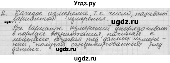 ГДЗ (Решебник к учебнику) по алгебре 10 класс (Учебник, Задачник) А.Г. Мордкович / §50 / 2