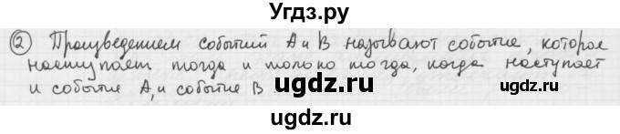 ГДЗ (Решебник к учебнику) по алгебре 10 класс (Учебник, Задачник) А.Г. Мордкович / §54 / 2