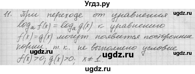 ГДЗ (Решебник к учебнику) по алгебре 10 класс (Учебник, Задачник) А.Г. Мордкович / §55 / 11
