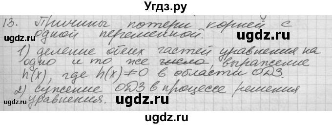 ГДЗ (Решебник к учебнику) по алгебре 10 класс (Учебник, Задачник) А.Г. Мордкович / §55 / 13