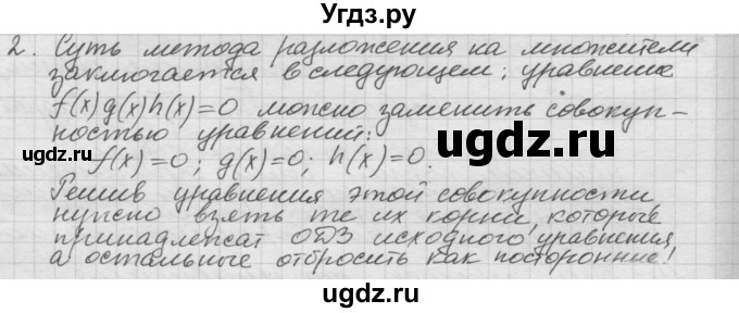ГДЗ (Решебник к учебнику) по алгебре 10 класс (Учебник, Задачник) А.Г. Мордкович / §56 / 2