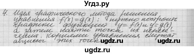 ГДЗ (Решебник к учебнику) по алгебре 10 класс (Учебник, Задачник) А.Г. Мордкович / §56 / 4