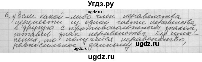 ГДЗ (Решебник к учебнику) по алгебре 10 класс (Учебник, Задачник) А.Г. Мордкович / §57 / 6