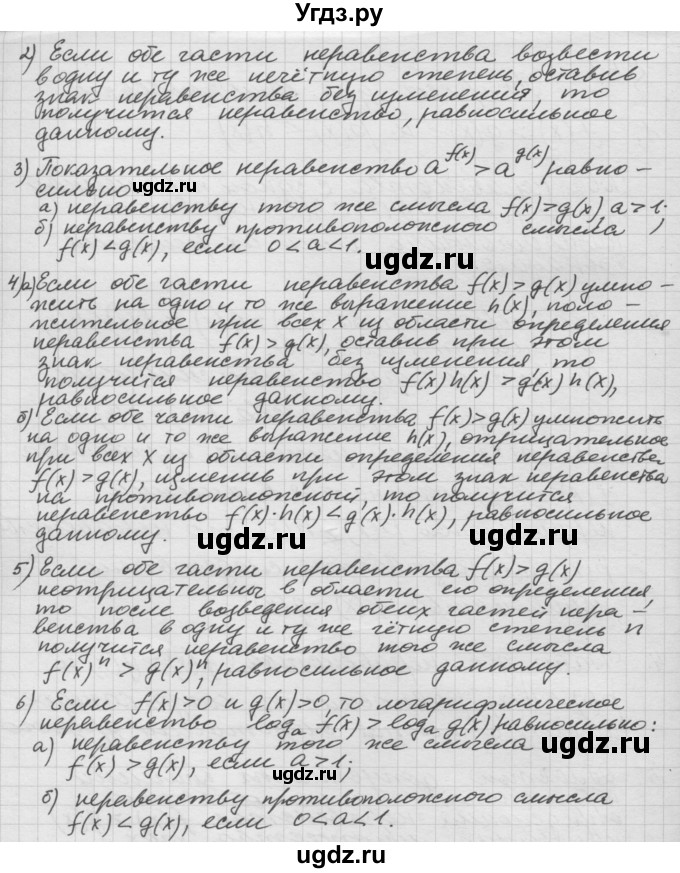 ГДЗ (Решебник к учебнику) по алгебре 10 класс (Учебник, Задачник) А.Г. Мордкович / §57 / 6(продолжение 2)