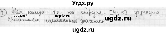 ГДЗ (Решебник к учебнику) по алгебре 10 класс (Учебник, Задачник) А.Г. Мордкович / §10 / 7