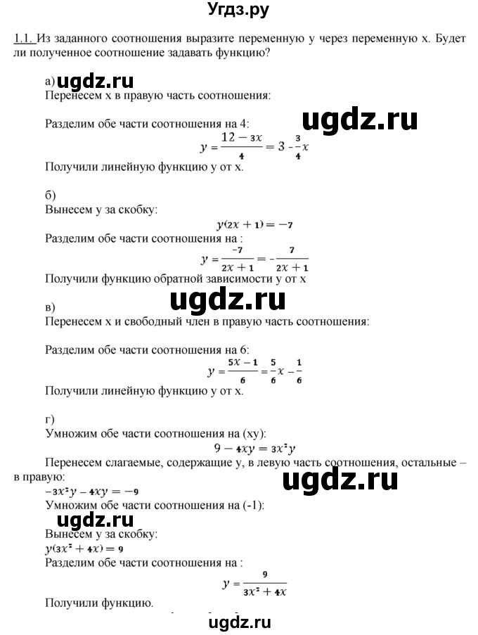 ГДЗ (Решебник №1 к задачнику) по алгебре 10 класс (Учебник, Задачник) А.Г. Мордкович / §1 / 1