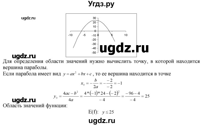 ГДЗ (Решебник №1 к задачнику) по алгебре 10 класс (Учебник, Задачник) А.Г. Мордкович / §1 / 10(продолжение 3)
