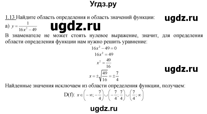 ГДЗ (Решебник №1 к задачнику) по алгебре 10 класс (Учебник, Задачник) А.Г. Мордкович / §1 / 13