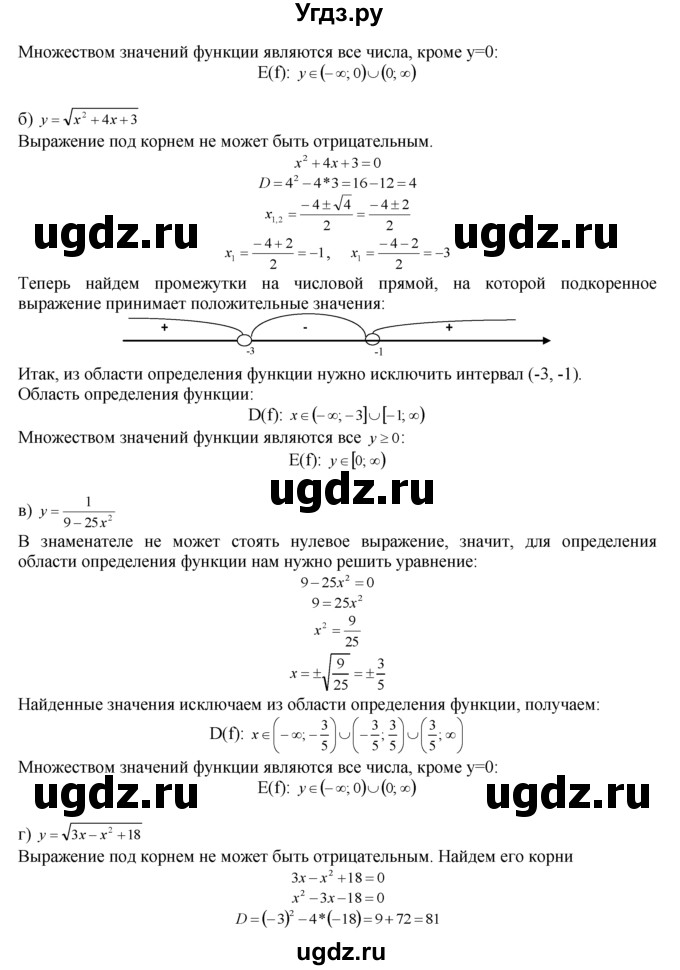 ГДЗ (Решебник №1 к задачнику) по алгебре 10 класс (Учебник, Задачник) А.Г. Мордкович / §1 / 13(продолжение 2)