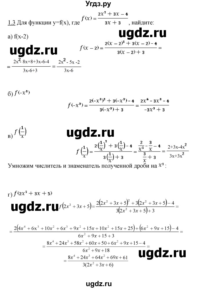ГДЗ (Решебник №1 к задачнику) по алгебре 10 класс (Учебник, Задачник) А.Г. Мордкович / §1 / 3