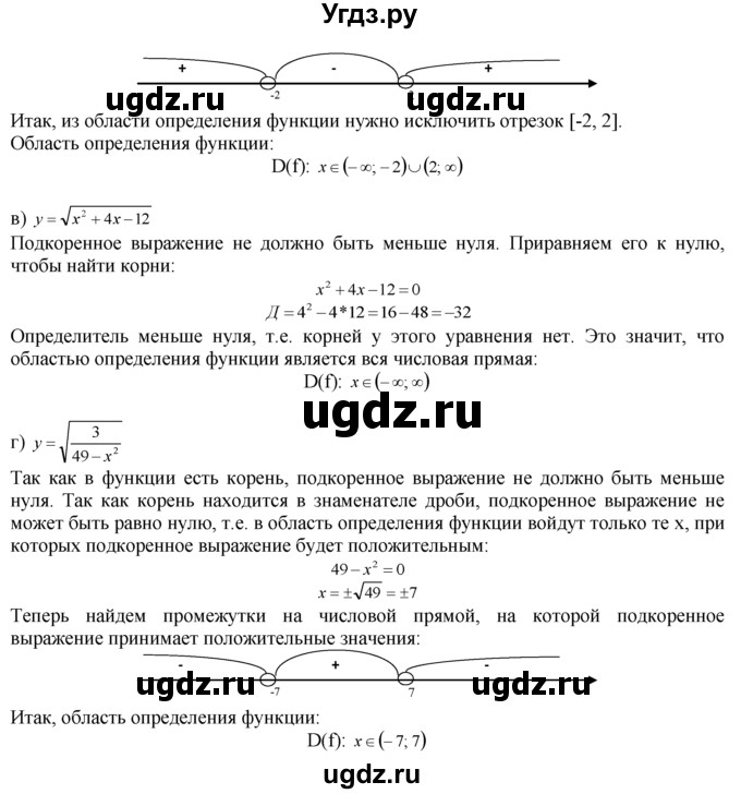 ГДЗ (Решебник №1 к задачнику) по алгебре 10 класс (Учебник, Задачник) А.Г. Мордкович / §1 / 5(продолжение 2)