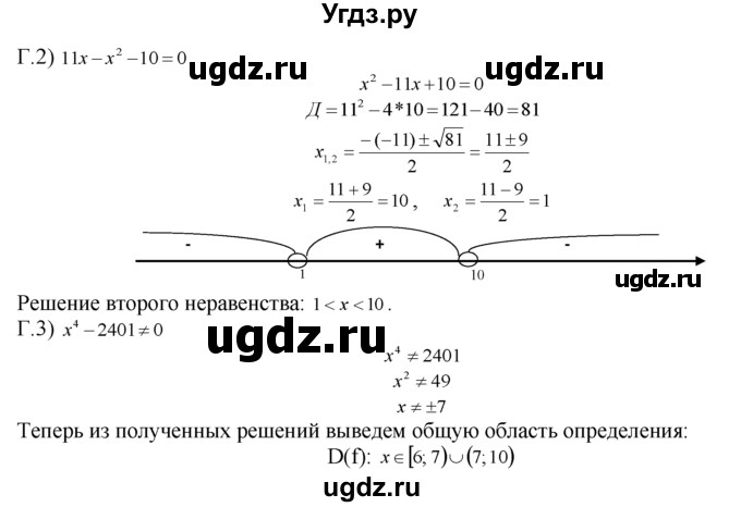 ГДЗ (Решебник №1 к задачнику) по алгебре 10 класс (Учебник, Задачник) А.Г. Мордкович / §1 / 6(продолжение 4)