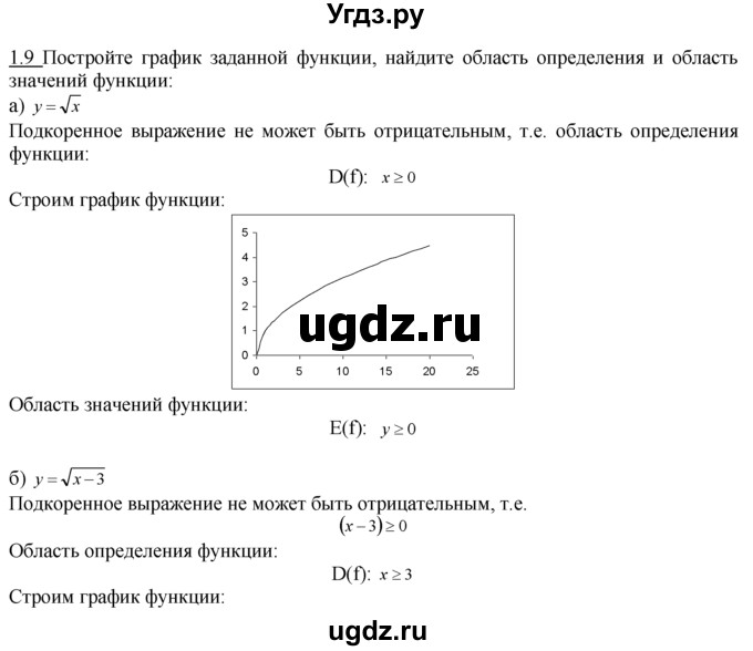 ГДЗ (Решебник №1 к задачнику) по алгебре 10 класс (Учебник, Задачник) А.Г. Мордкович / §1 / 9