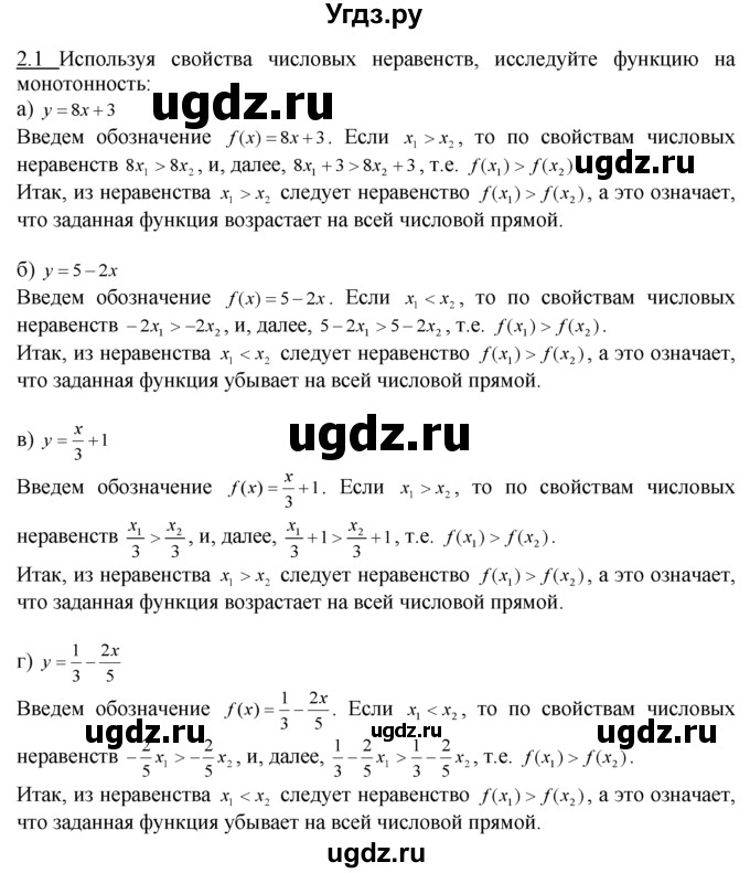 ГДЗ (Решебник №1 к задачнику) по алгебре 10 класс (Учебник, Задачник) А.Г. Мордкович / §2 / 1