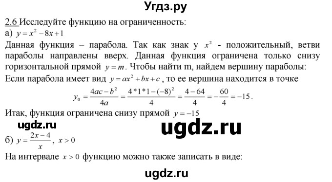 ГДЗ (Решебник №1 к задачнику) по алгебре 10 класс (Учебник, Задачник) А.Г. Мордкович / §2 / 6