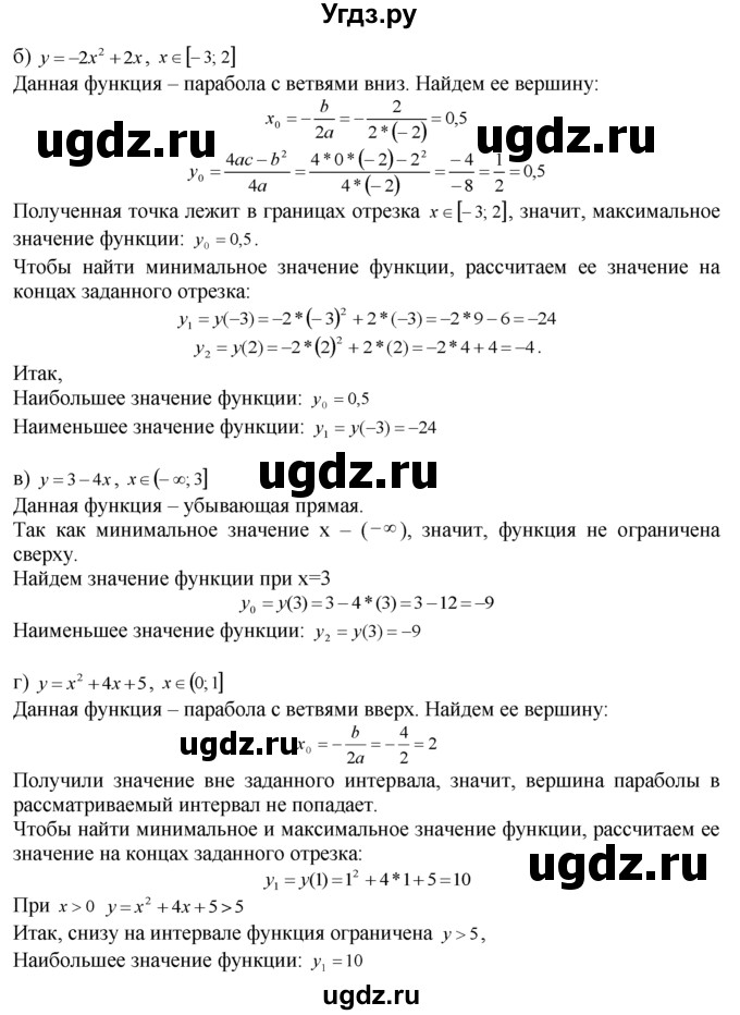 ГДЗ (Решебник №1 к задачнику) по алгебре 10 класс (Учебник, Задачник) А.Г. Мордкович / §2 / 8(продолжение 2)