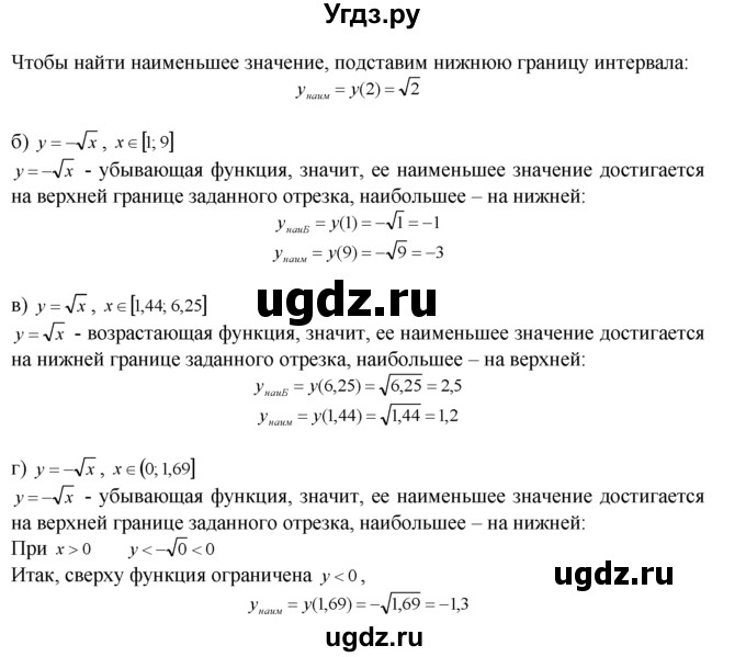 ГДЗ (Решебник №1 к задачнику) по алгебре 10 класс (Учебник, Задачник) А.Г. Мордкович / §2 / 9(продолжение 2)